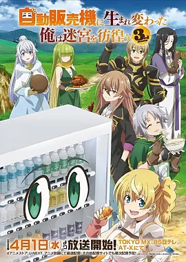 月光影院动漫《明日邮差》海报